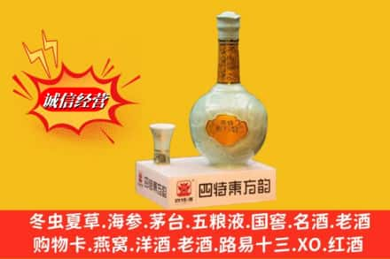 哈密市高价上门回收四特酒